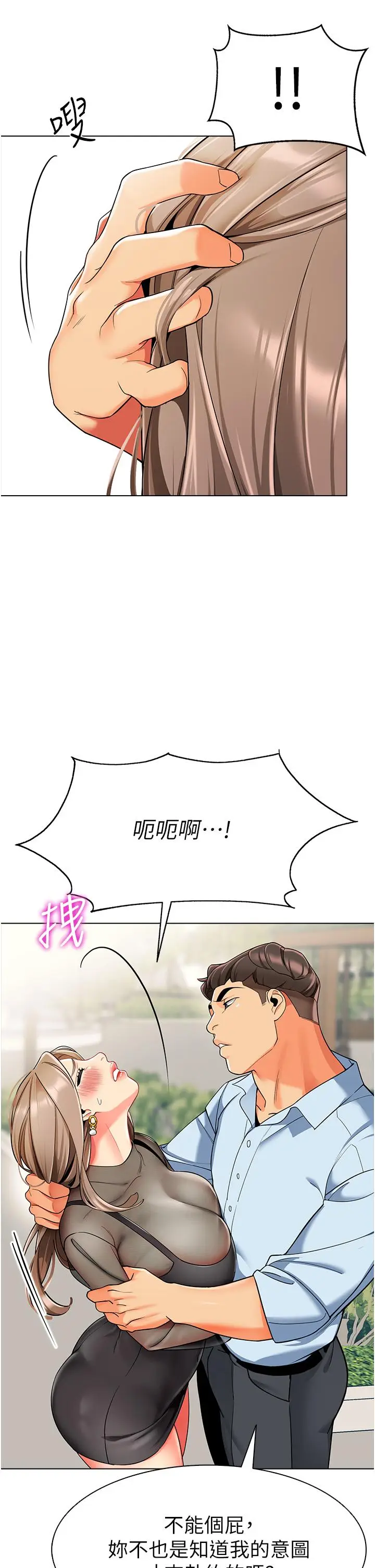 漫画《幼儿园老师们》第11话第54张图