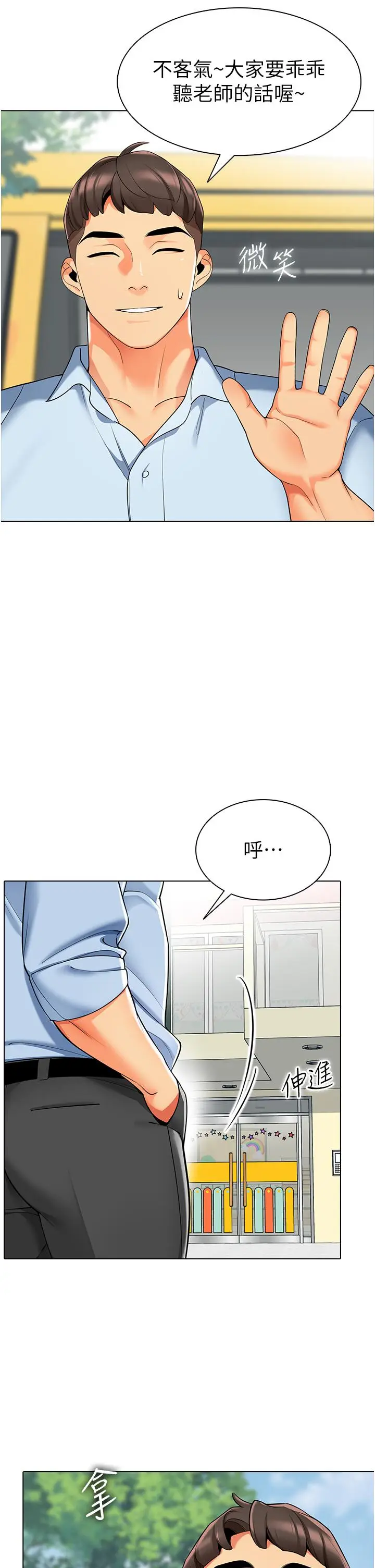 漫画《幼儿园老师们》第11话第9张图
