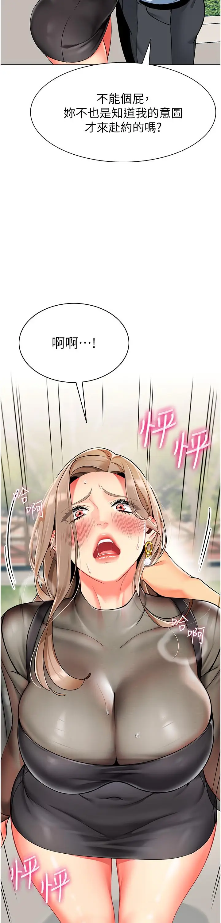 漫画《幼儿园老师们》第12话第2张图