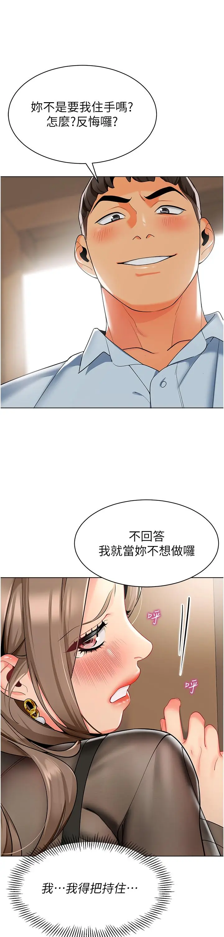 漫画《幼儿园老师们》第12话第25张图