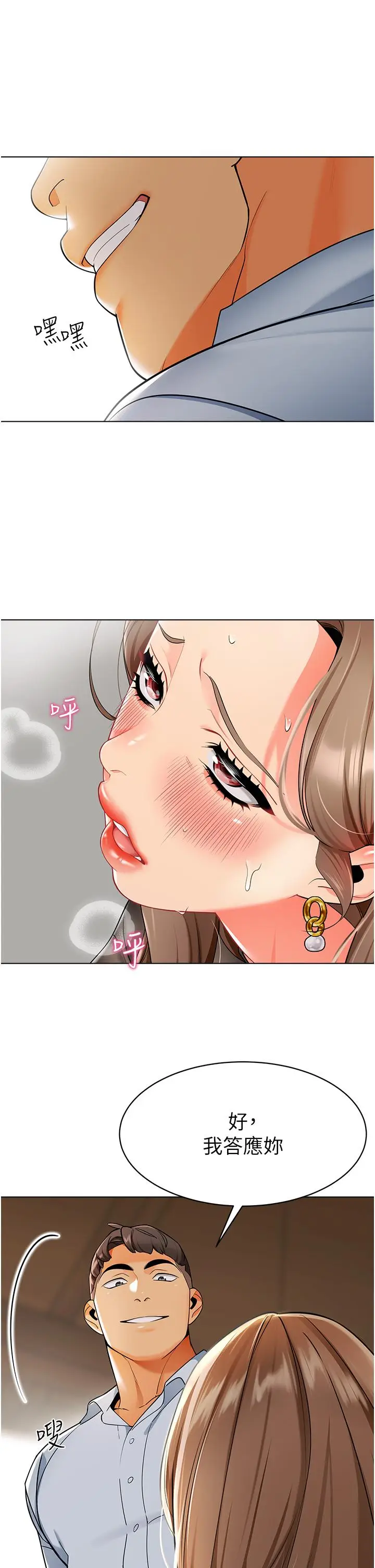 漫画《幼儿园老师们》第12话第38张图