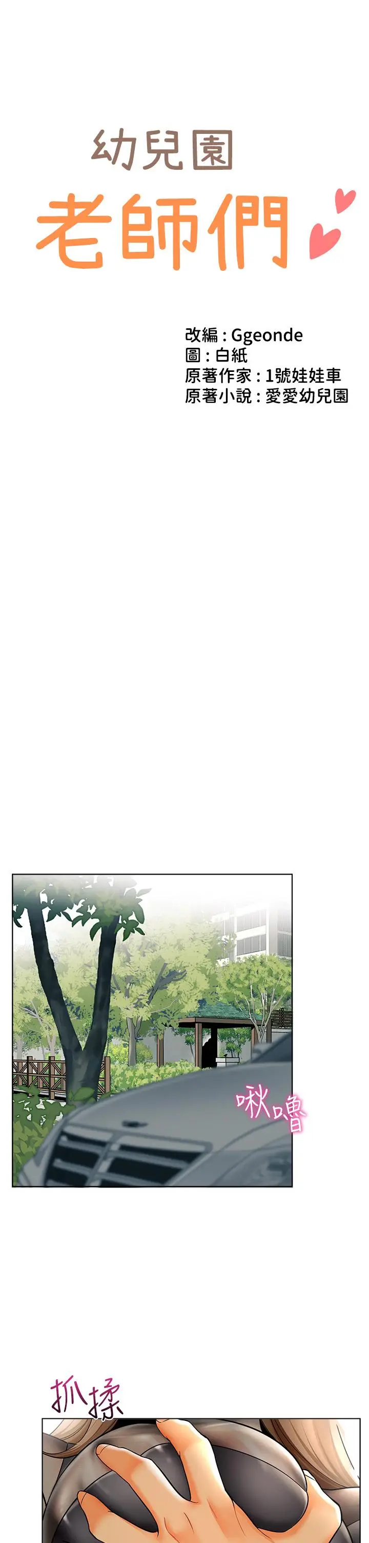 漫画《幼儿园老师们》第12话第4张图