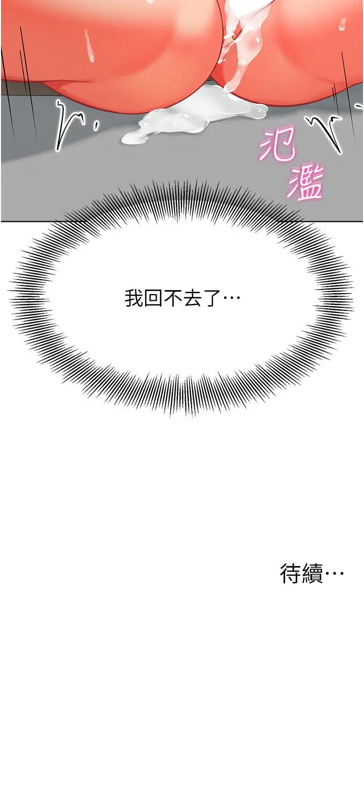 漫画《幼儿园老师们》第12话第59张图