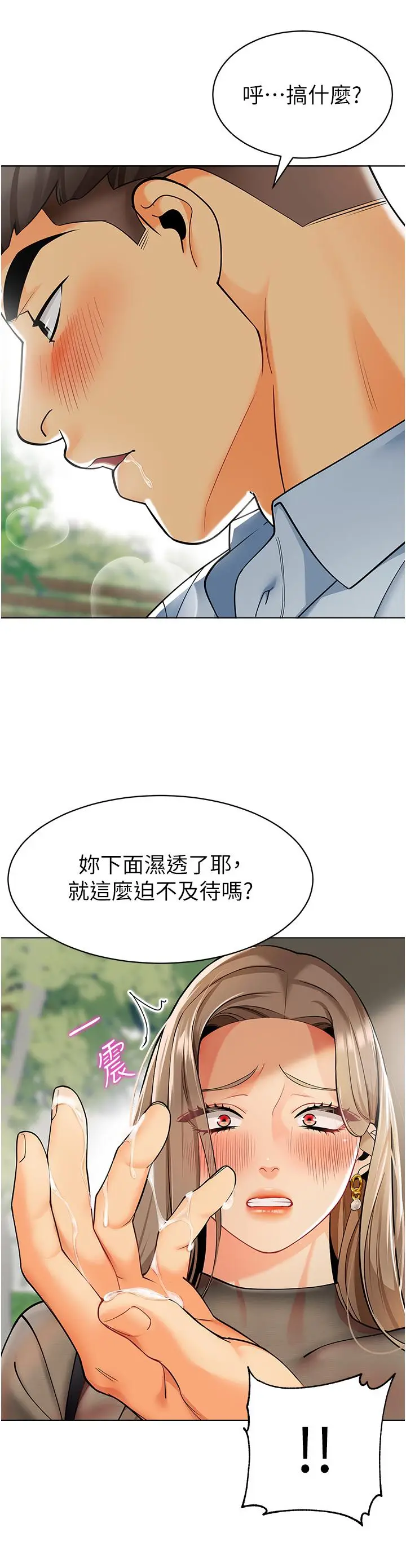 漫画《幼儿园老师们》第12话第7张图