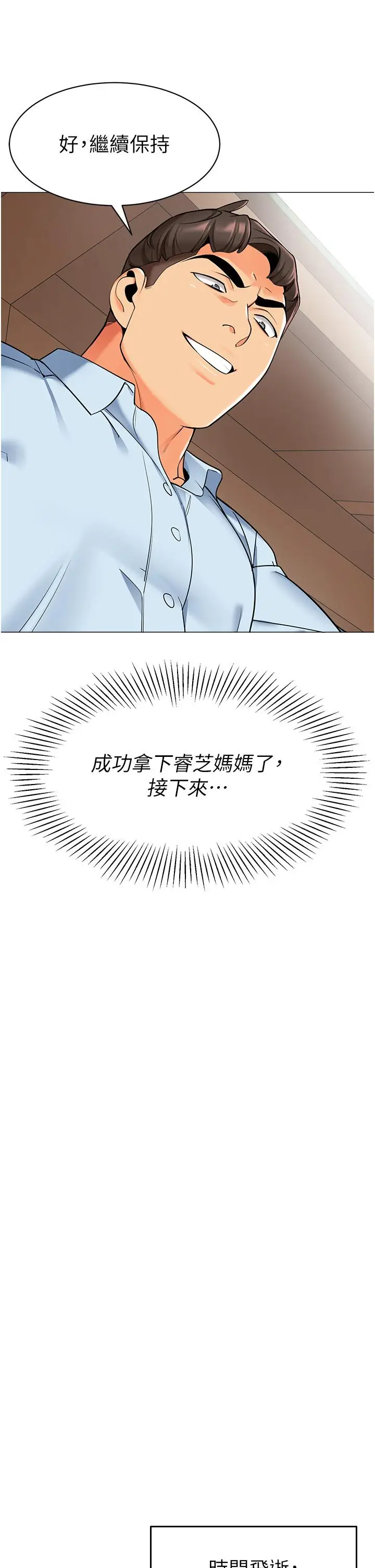 漫画《幼儿园老师们》第13话第16张图
