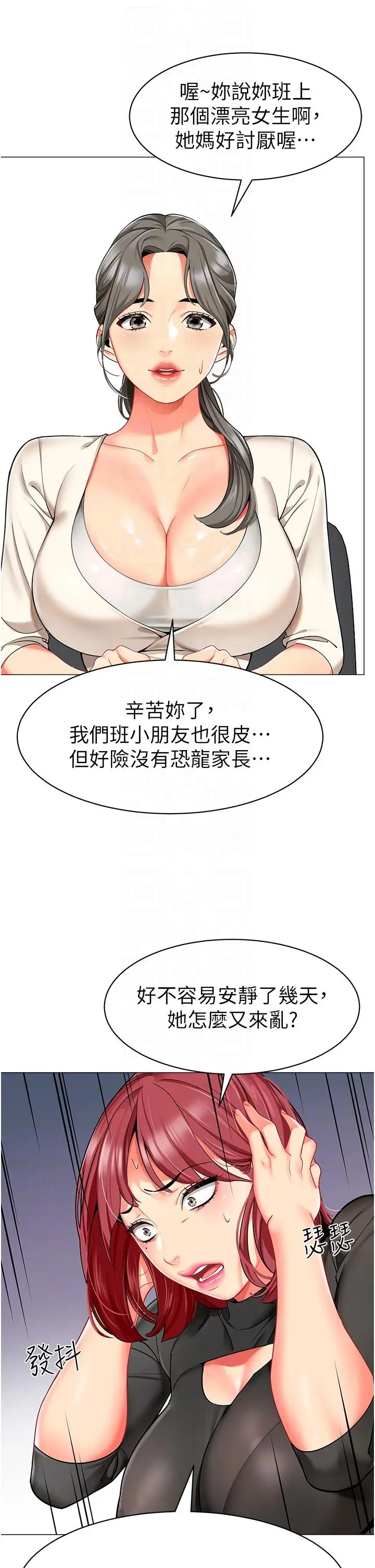 漫画《幼儿园老师们》第13话第30张图