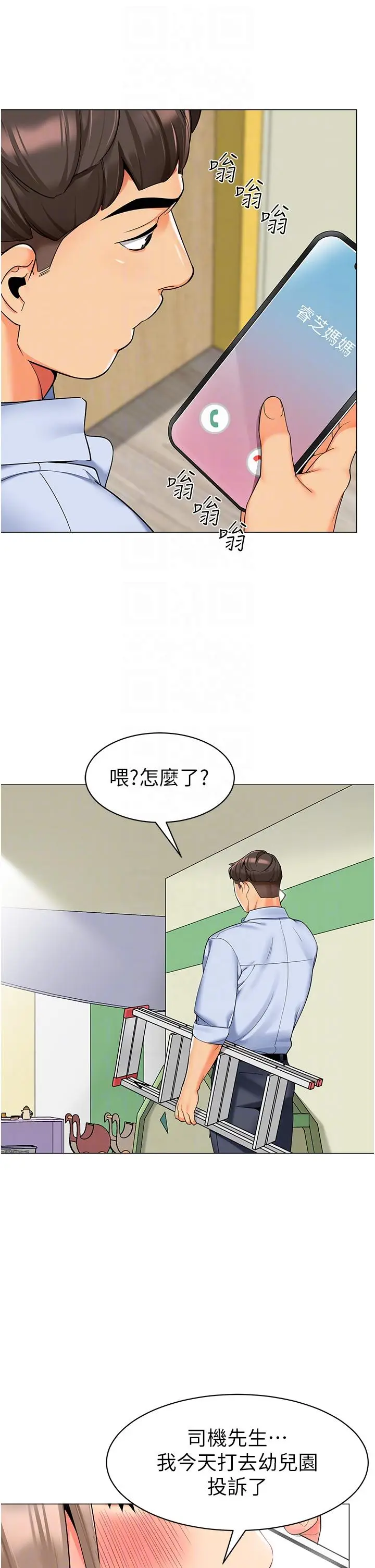 漫画《幼儿园老师们》第13话第34张图