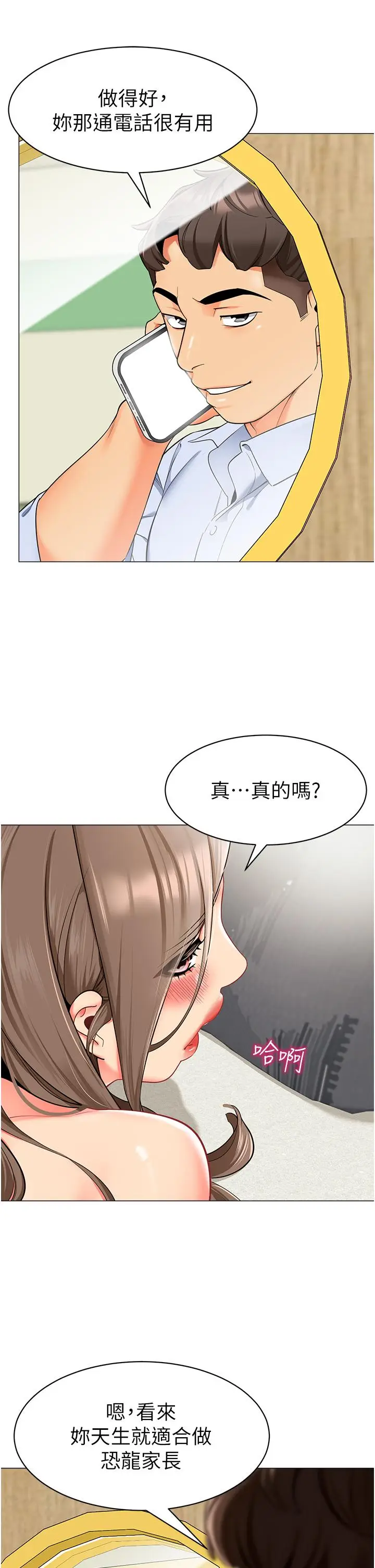 漫画《幼儿园老师们》第13话第36张图
