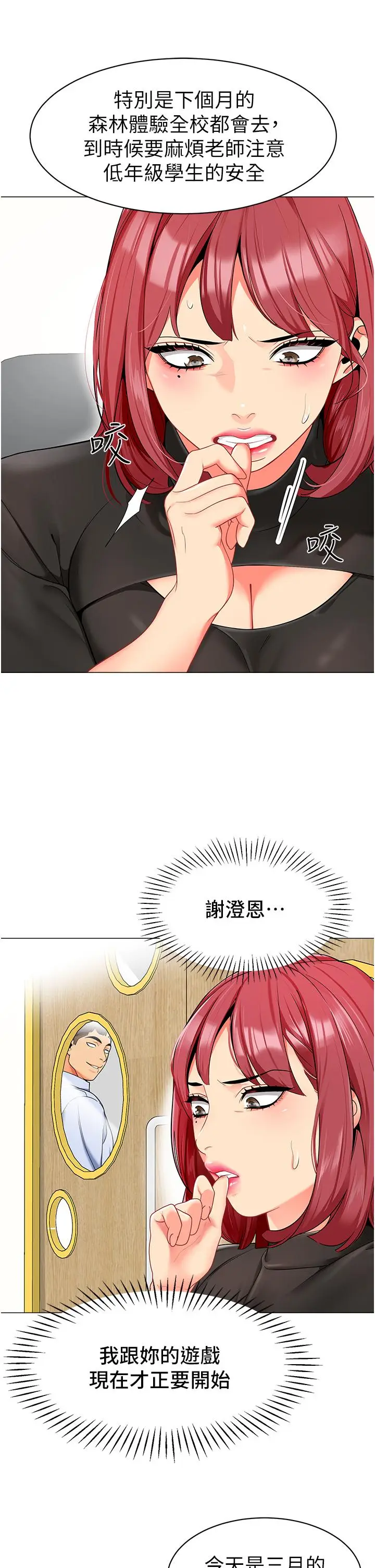 漫画《幼儿园老师们》第13话第46张图