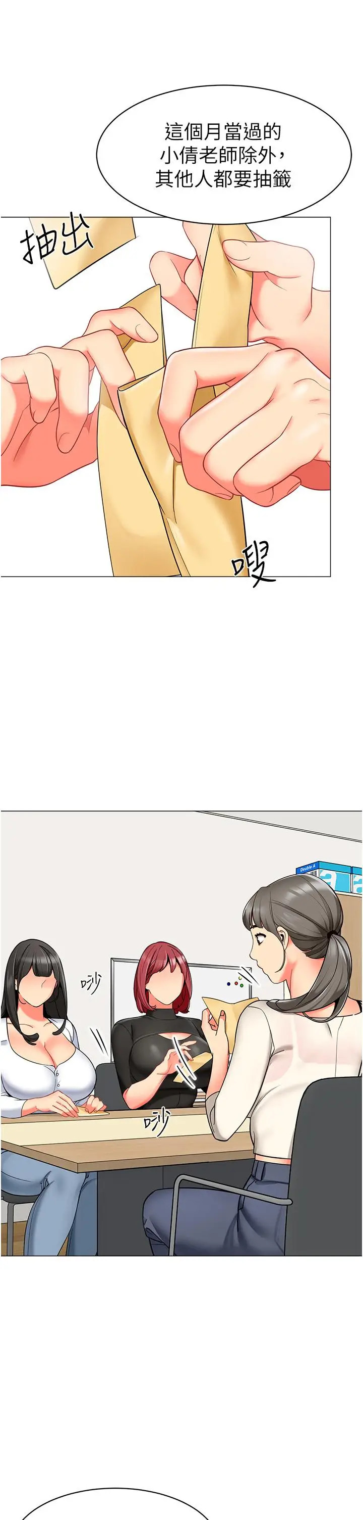 漫画《幼儿园老师们》第13话第48张图