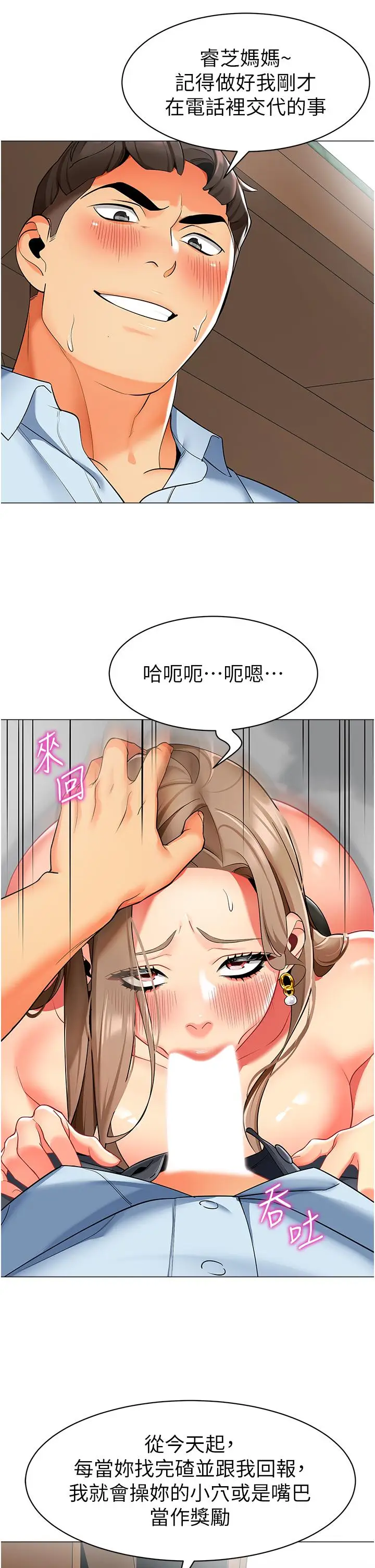 漫画《幼儿园老师们》第13话第5张图