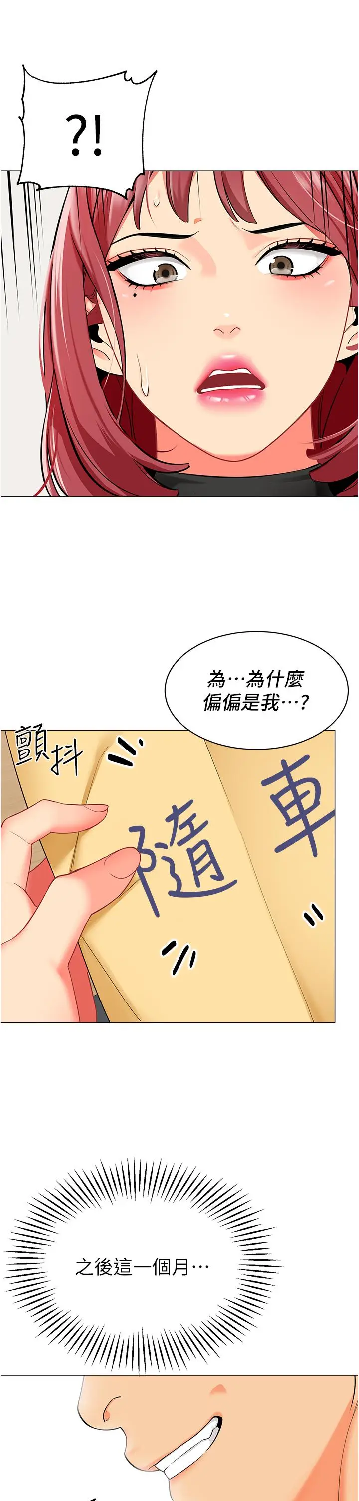 漫画《幼儿园老师们》第13话第50张图