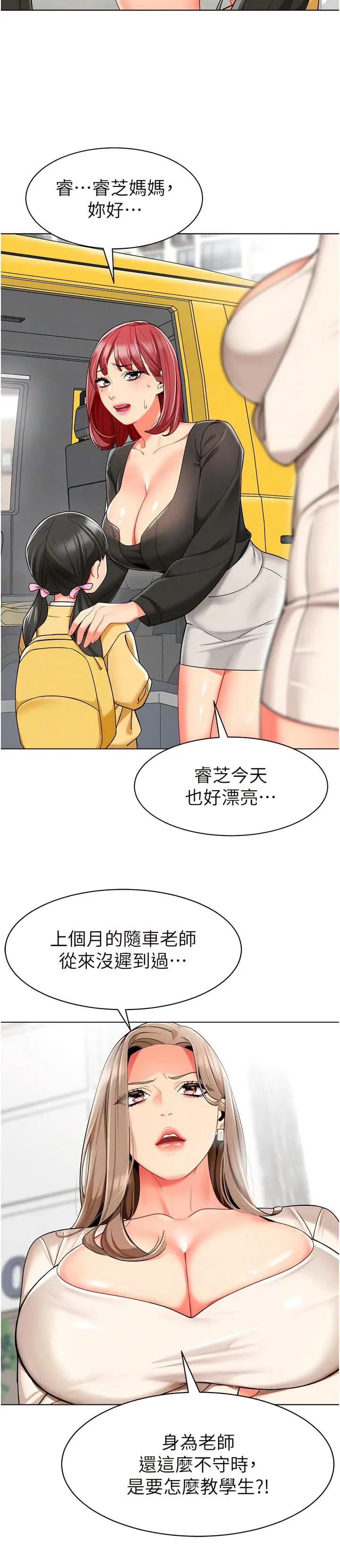 漫画《幼儿园老师们》第14话第11张图
