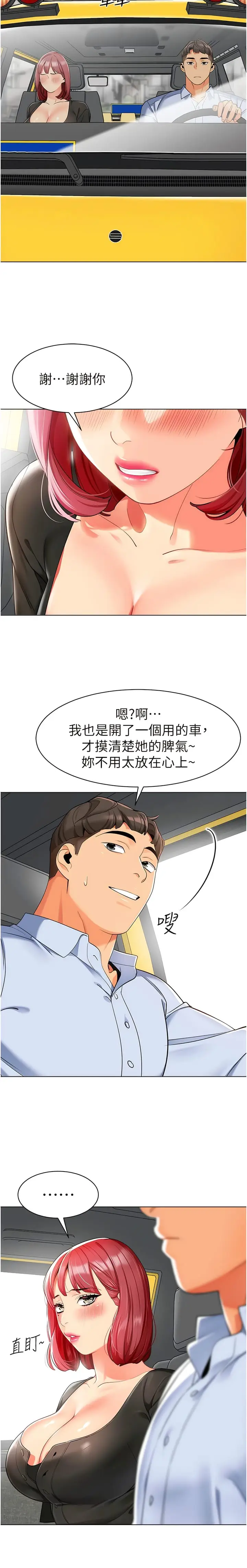 漫画《幼儿园老师们》第14话第13张图