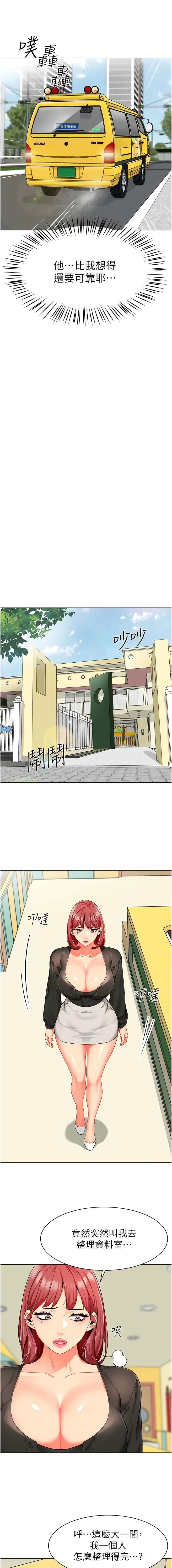 漫画《幼儿园老师们》第14话第14张图