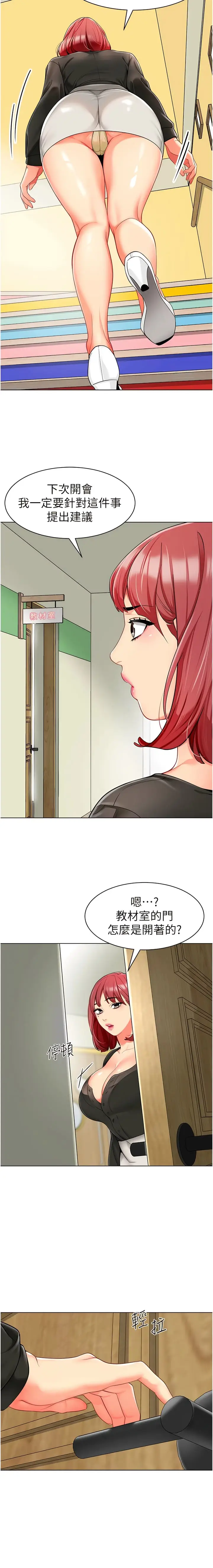 漫画《幼儿园老师们》第14话第15张图