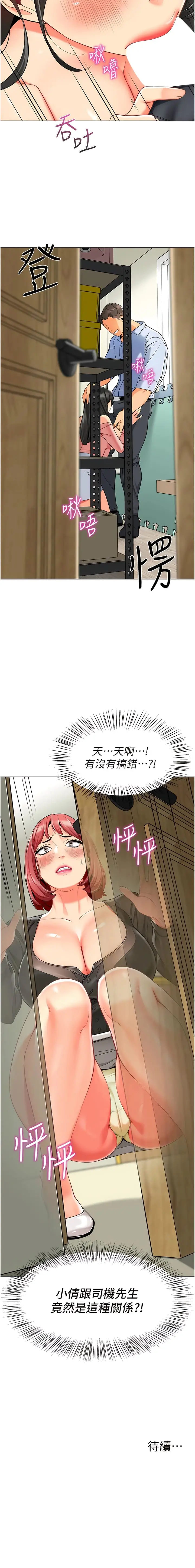 漫画《幼儿园老师们》第14话第17张图
