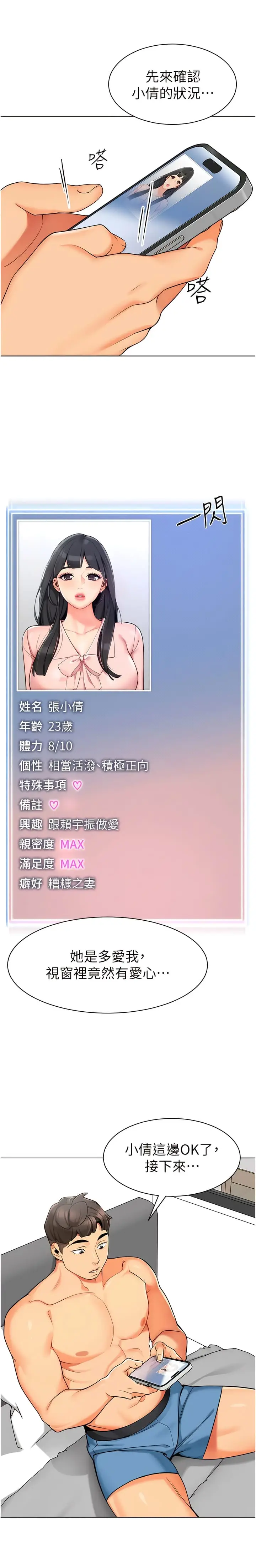 漫画《幼儿园老师们》第14话第3张图