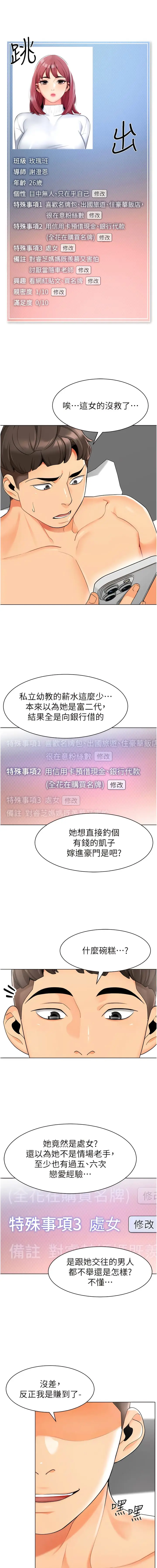 漫画《幼儿园老师们》第14话第4张图