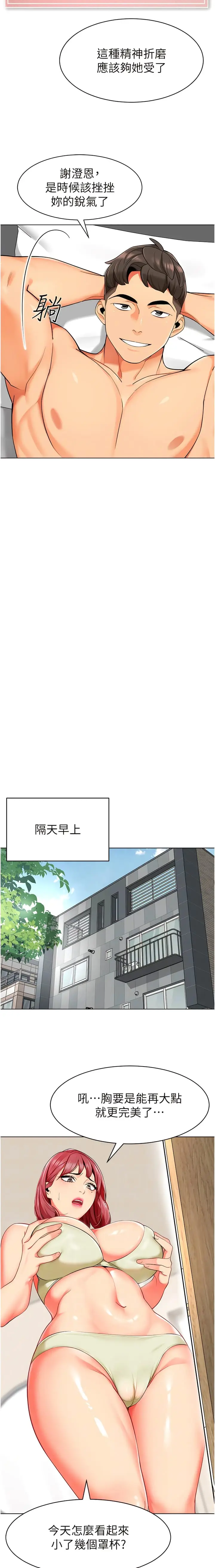 漫画《幼儿园老师们》第14话第7张图
