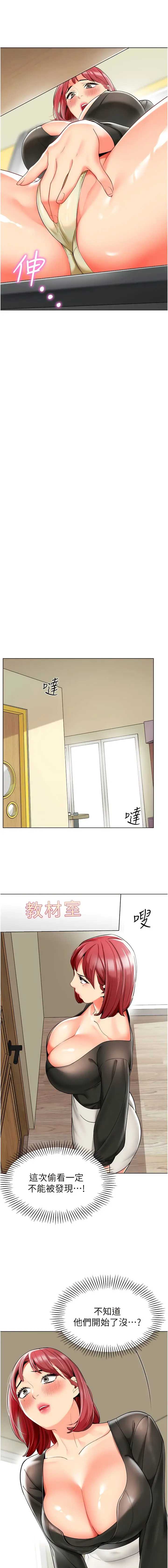 漫画《幼儿园老师们》第15话第18张图