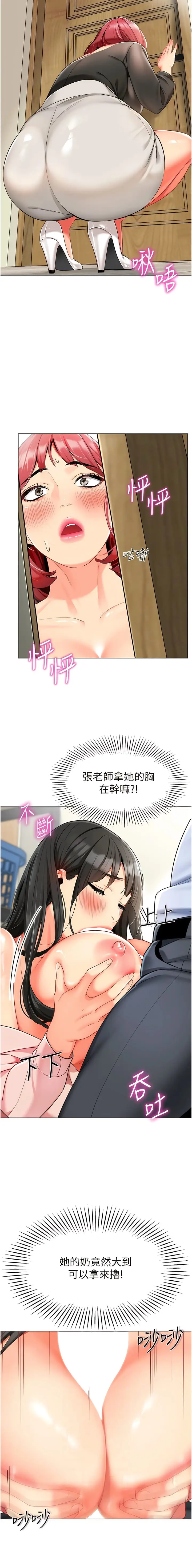 漫画《幼儿园老师们》第15话第2张图