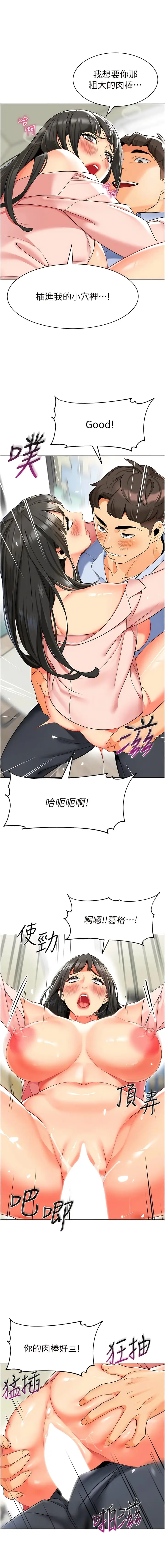 漫画《幼儿园老师们》第15话第5张图