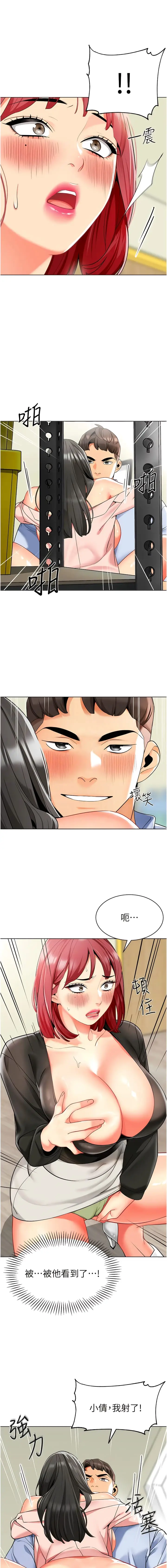 漫画《幼儿园老师们》第15话第9张图