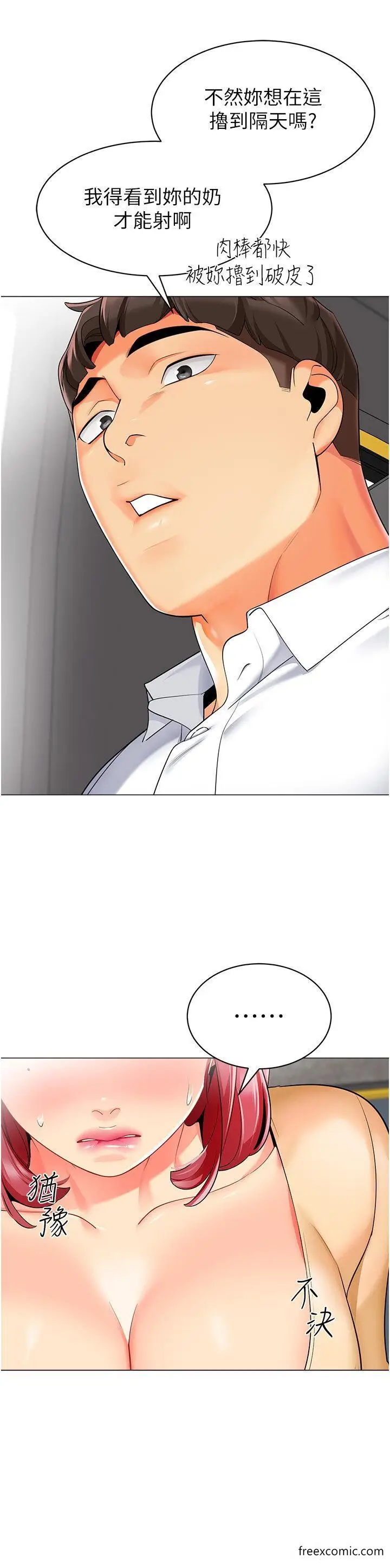 漫画《幼儿园老师们》第18话第11张图
