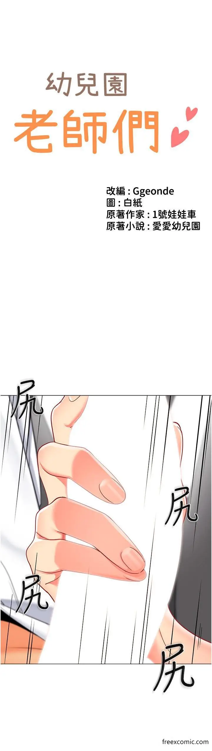 漫画《幼儿园老师们》第18话第4张图