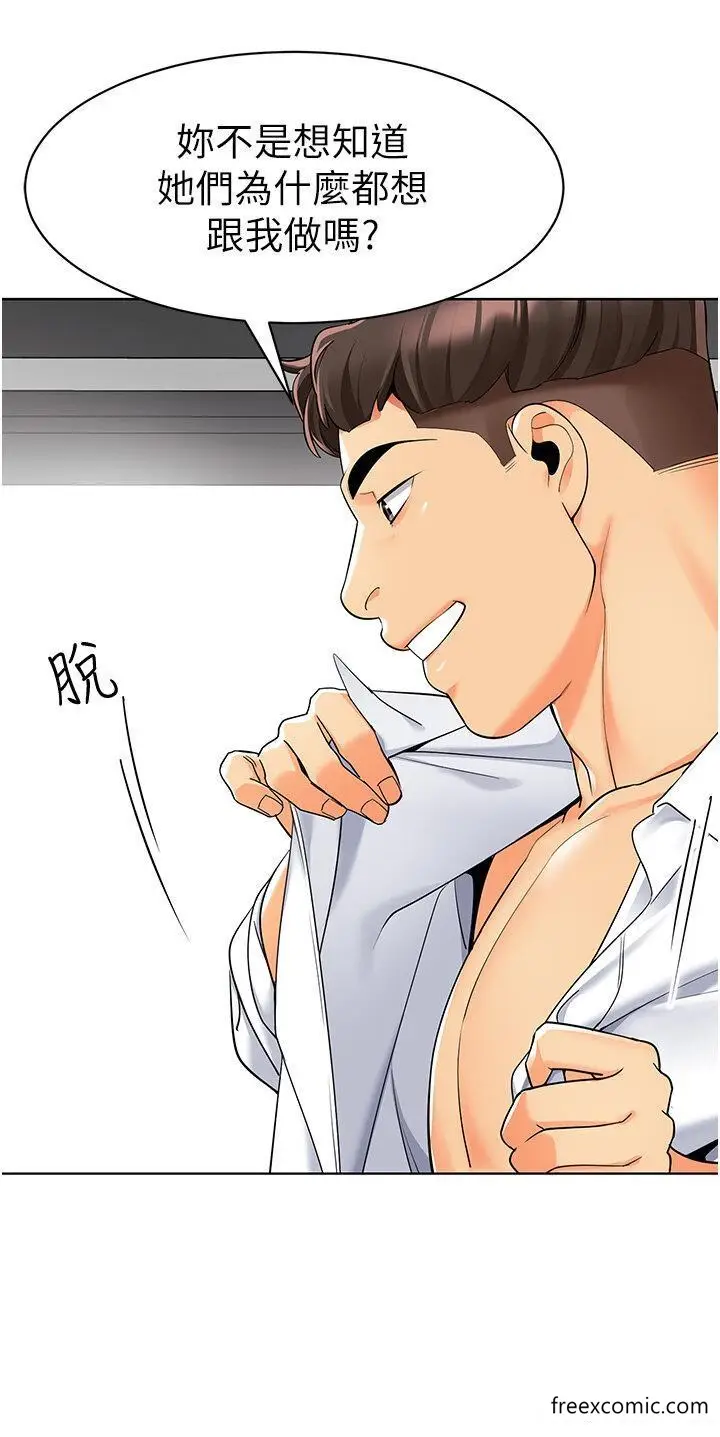 漫画《幼儿园老师们》第18话第43张图