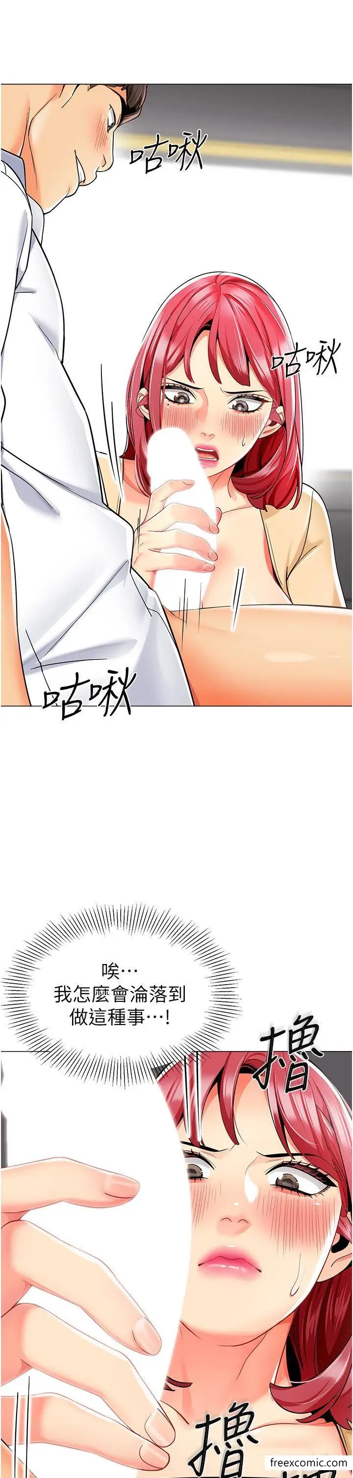 漫画《幼儿园老师们》第18话第5张图