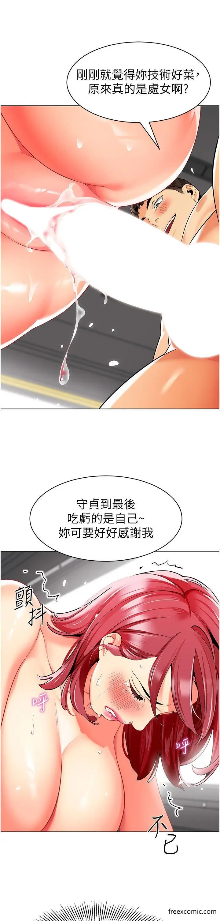 漫画《幼儿园老师们》第18话第50张图