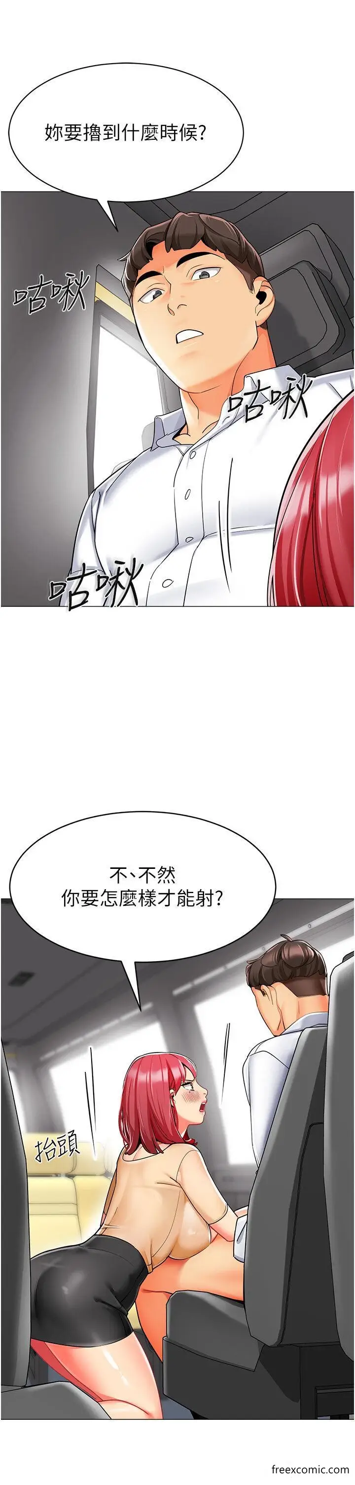 漫画《幼儿园老师们》第18话第7张图