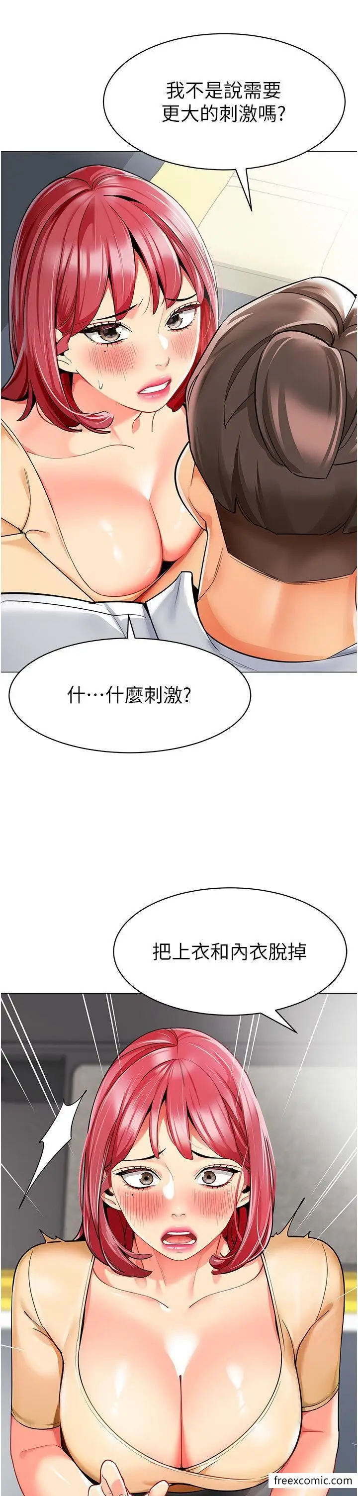 漫画《幼儿园老师们》第18话第9张图