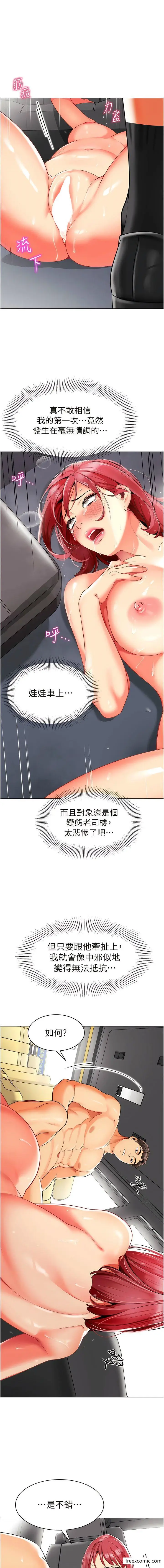 漫画《幼儿园老师们》第19话第15张图