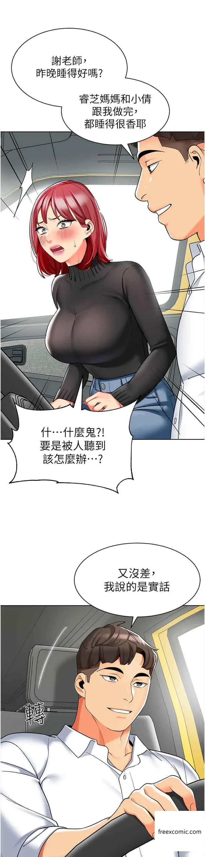 漫画《幼儿园老师们》第20话第13张图
