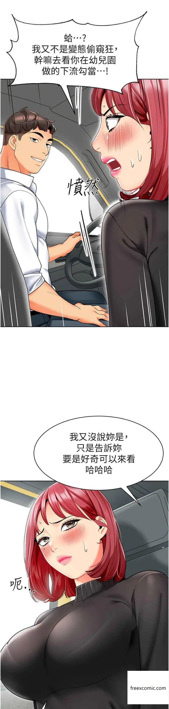 漫画《幼儿园老师们》第20话第17张图