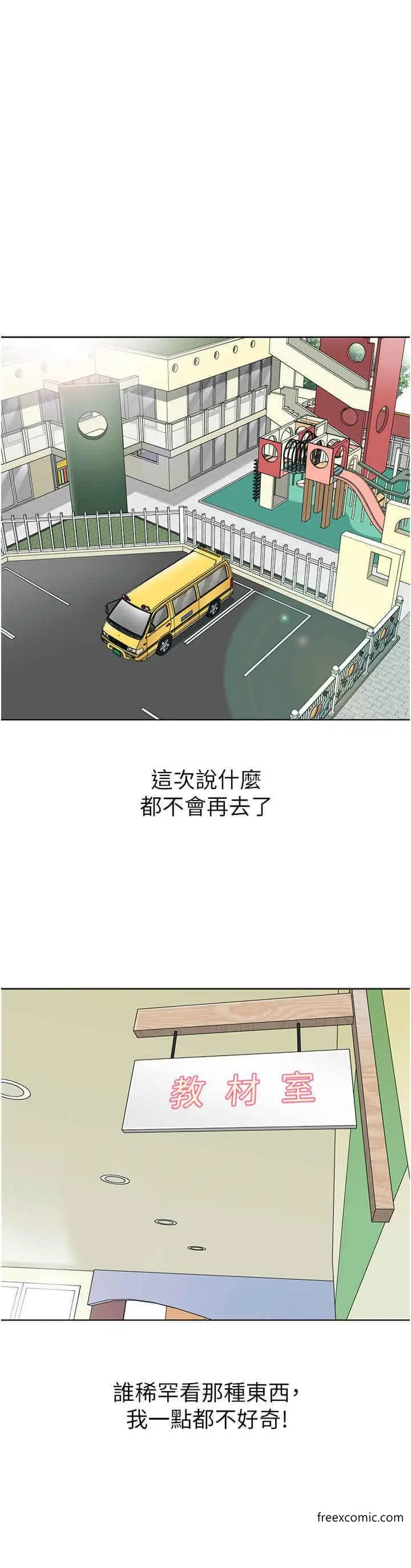 漫画《幼儿园老师们》第20话第19张图