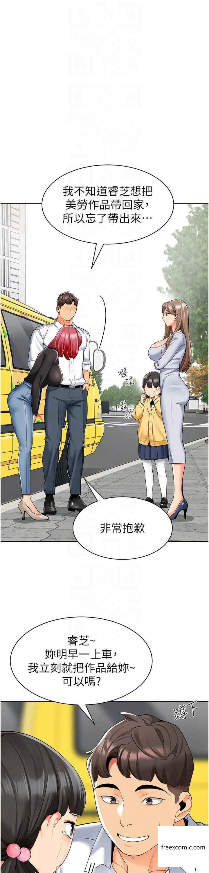 漫画《幼儿园老师们》第20话第33张图