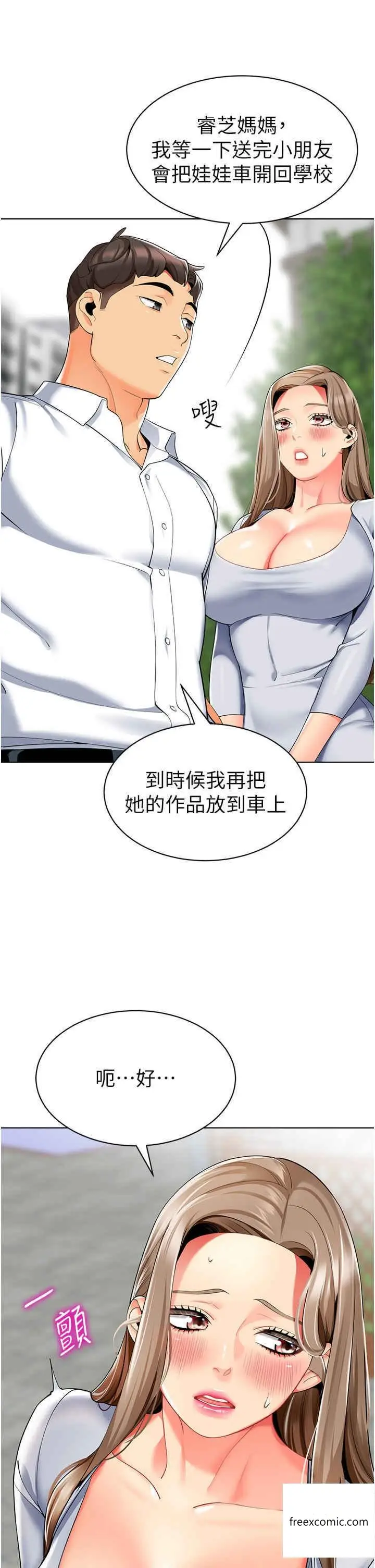 漫画《幼儿园老师们》第20话第35张图