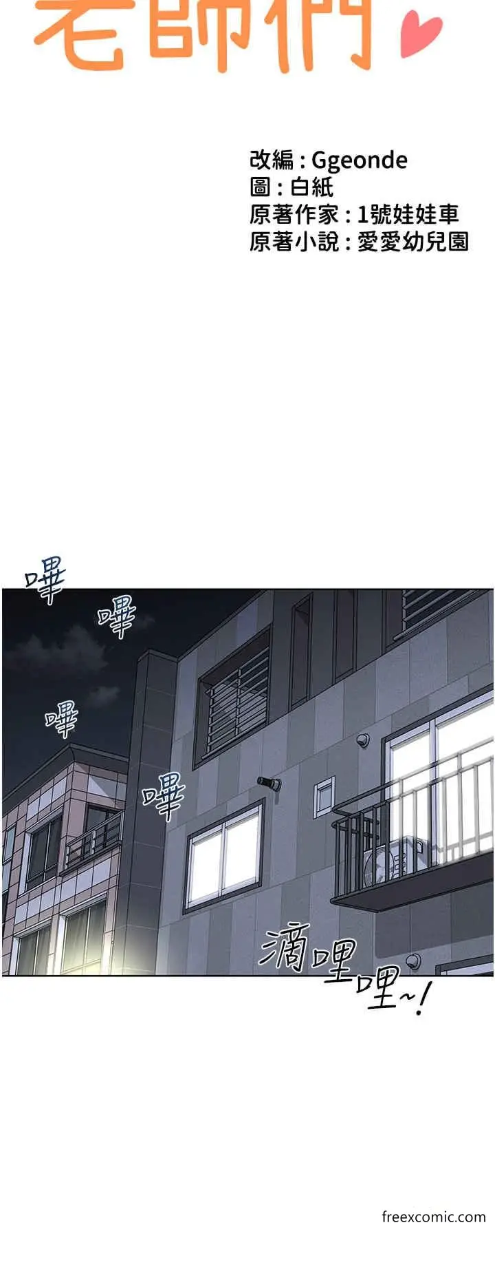 漫画《幼儿园老师们》第20话第4张图