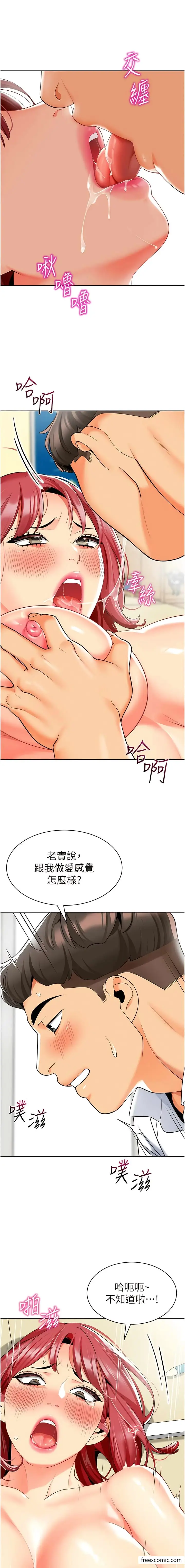 漫画《幼儿园老师们》第21话第15张图