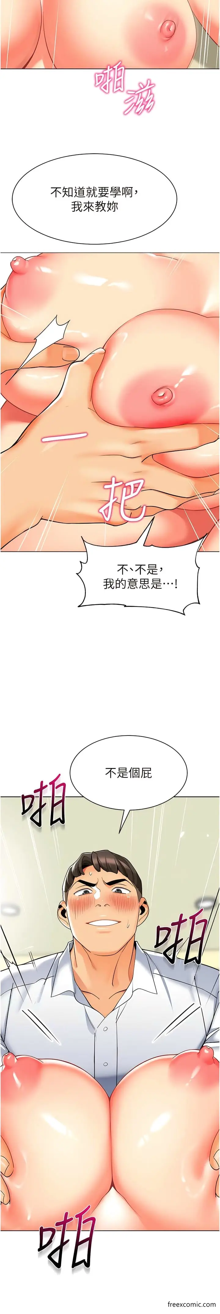 漫画《幼儿园老师们》第21话第16张图