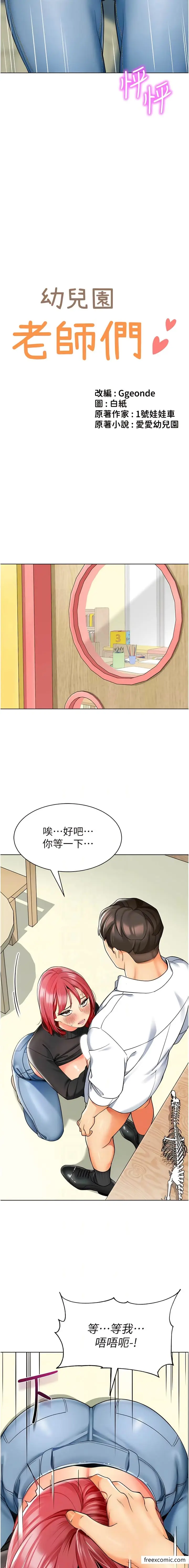 漫画《幼儿园老师们》第21话第2张图