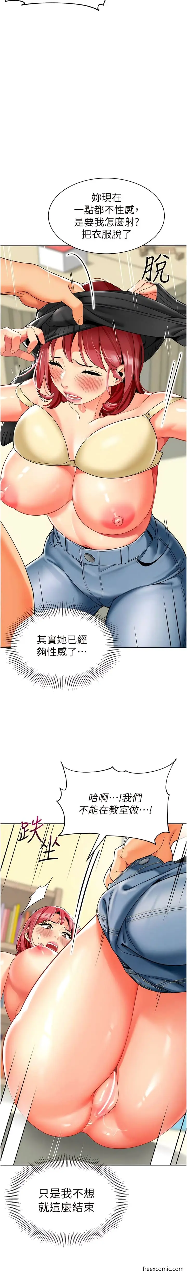 漫画《幼儿园老师们》第21话第7张图