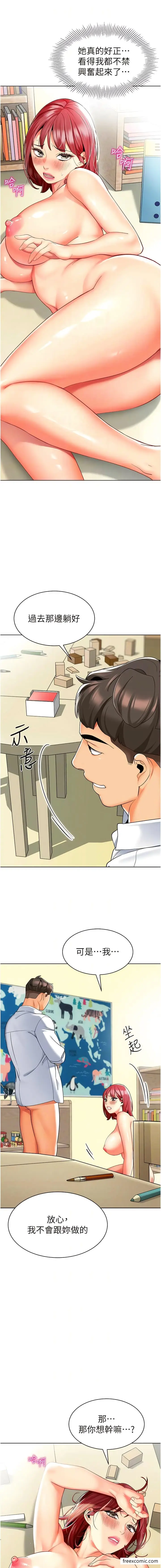 漫画《幼儿园老师们》第21话第8张图