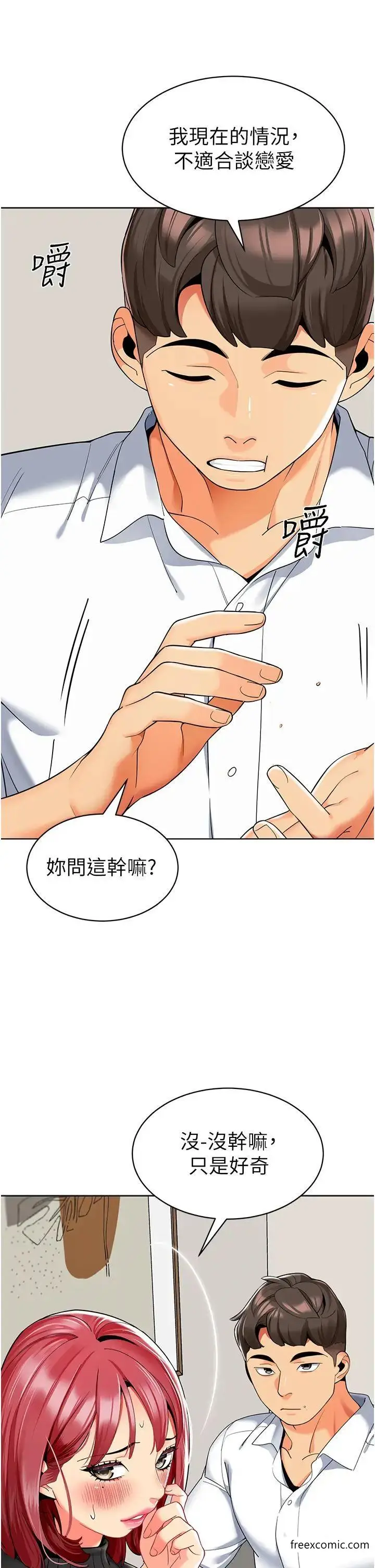 漫画《幼儿园老师们》第22话第27张图
