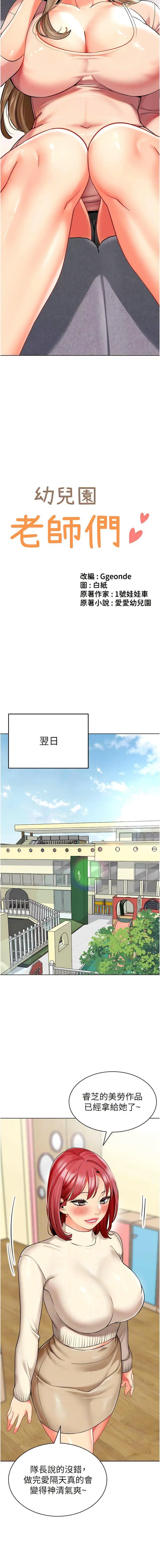 漫画《幼儿园老师们》第23话第2张图
