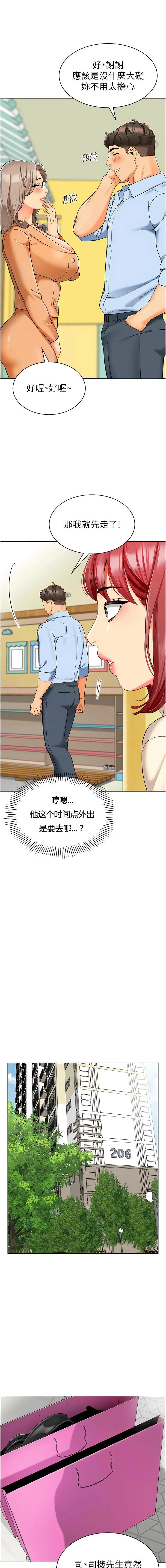 漫画《幼儿园老师们》第23话第5张图